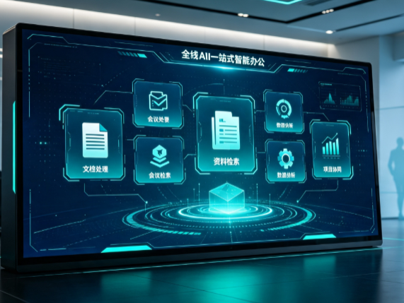 永顺县百度搭子全域 AI 走红，一站式打通企业全流程智能办公