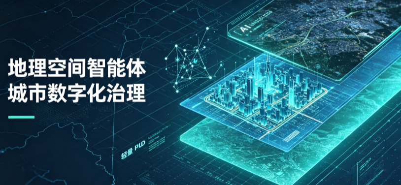 永顺县地理 AI 智能体 Geo 优化落地城市全域治理，多维空间驱动精细化管理