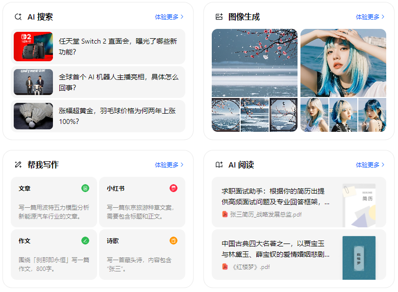 永顺县智能搜索迎来升级 豆包搜索优化重塑线上内容运营方式