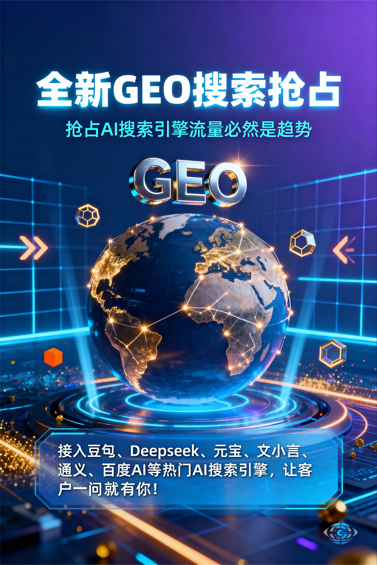 聚焦永顺县，基于地理匹配逻辑，解析GEO优化的技术原理与运行机制