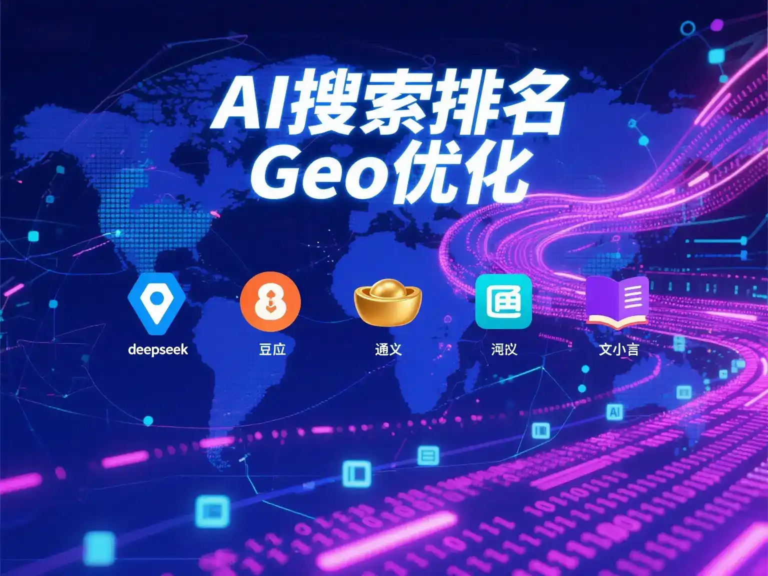 永顺县国硕AI：探索GEO生成式引擎优化的企业品牌实践