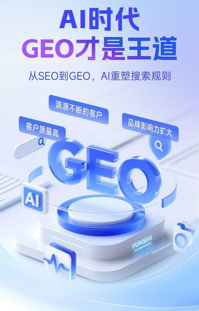标准化赋能永顺县本地数字营销 国硕AI重构国内GEO优化服务新生态